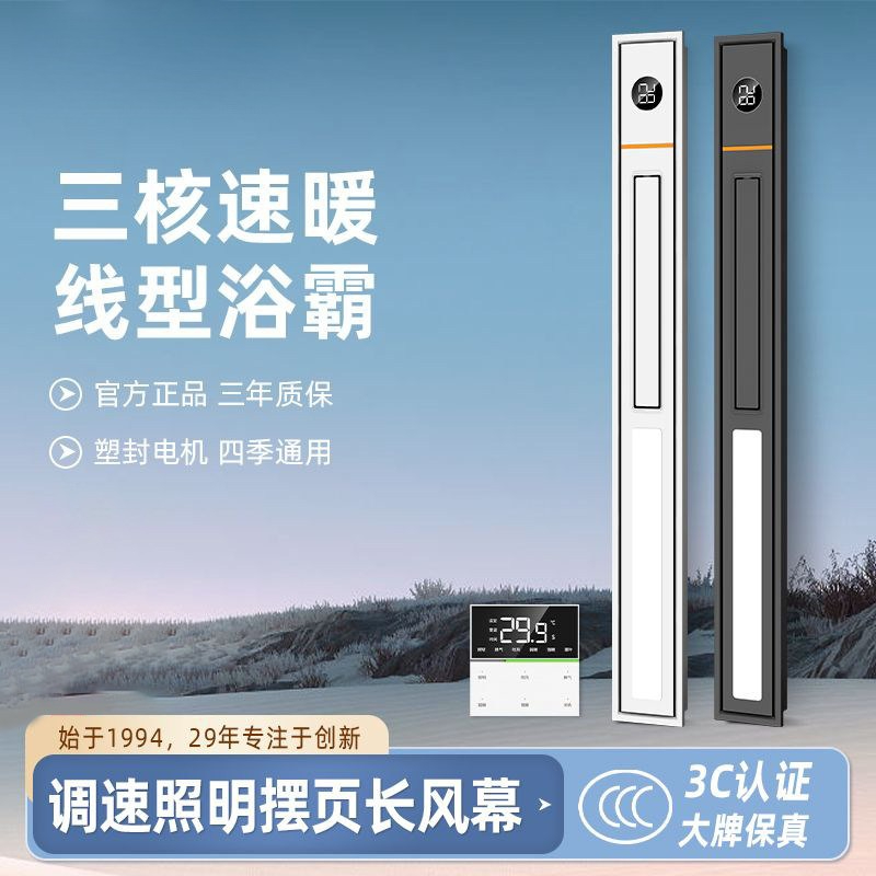 Smart Bathroom Fan - Lineaire badkamerverwarming Smart Warm Blower voor